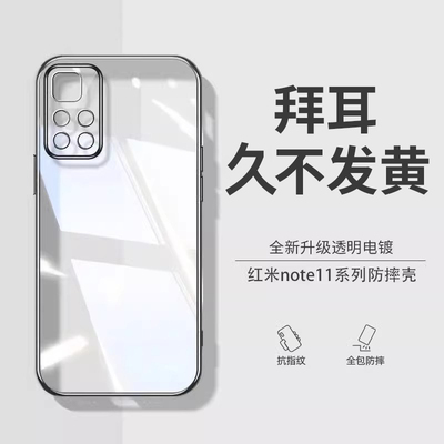 适用红米note11电镀硅胶防摔壳