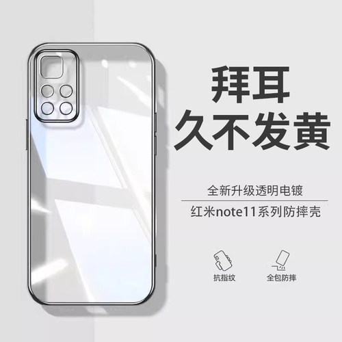 适用红米note11透明硅胶防摔壳