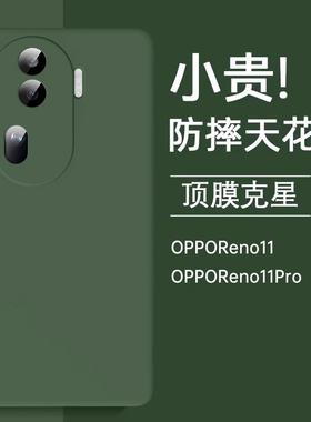 【美国进口】适用于opporeno11手机壳新款reno11pro镜头全包防摔保护套液态硅胶高级感超薄散热简约男女外壳