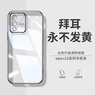 【德国拜耳】适用vivos12手机壳新款vivos12pro防摔保护套镜头全包vⅰvos12por透明硅胶vivis外壳男女简约壳