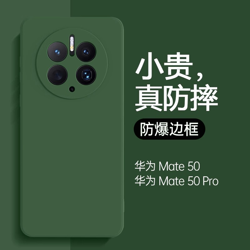 适用mate50Pro液态硅胶防摔壳