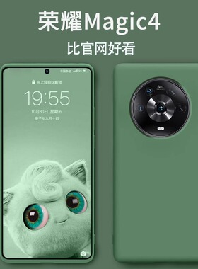 【美国进口】适用荣耀Magic4手机壳新款magic4pro真液态硅胶全包防摔华为magic4至臻版高级感商务简约男女壳