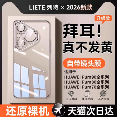 适用华为pura90promax透明防摔壳