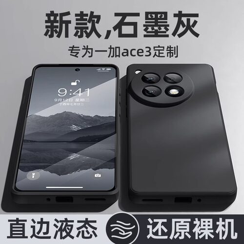适用一加ace3pro液态硅胶防摔壳