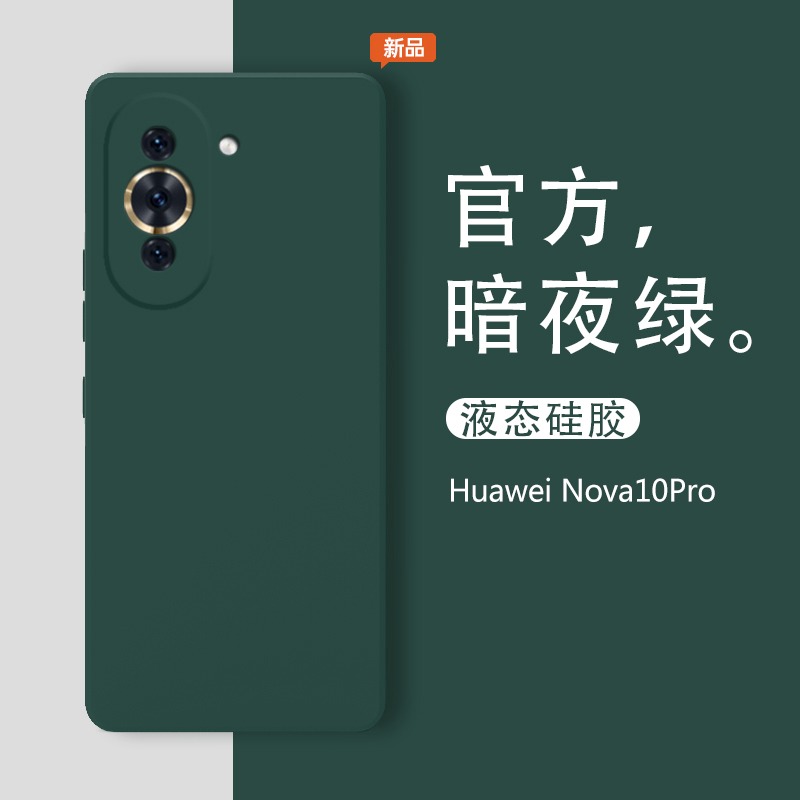 华为Nova10Pro超薄液态硅胶手机壳新款肌肤手感Nova9/8/7SE防摔保护套简约创意个性全包边软胶壳男女款适用于