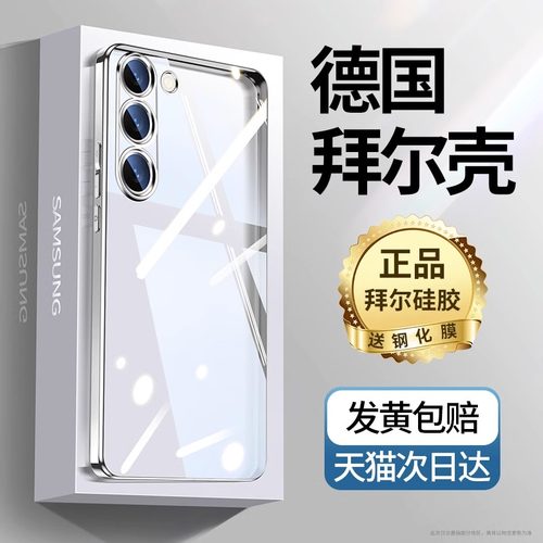 适用新款三星s23拜耳防摔壳