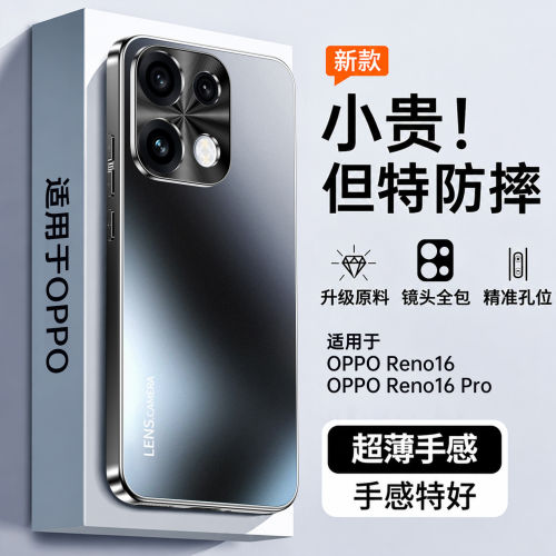 适用opporeno16磨砂玻璃防摔壳