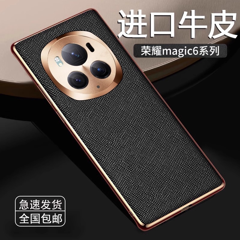 适用荣耀magic6素皮全包防摔壳