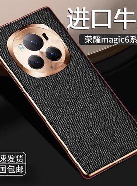 适用荣耀magic6素皮全包防摔壳