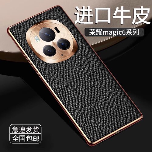 适用荣耀magic6素皮全包防摔壳