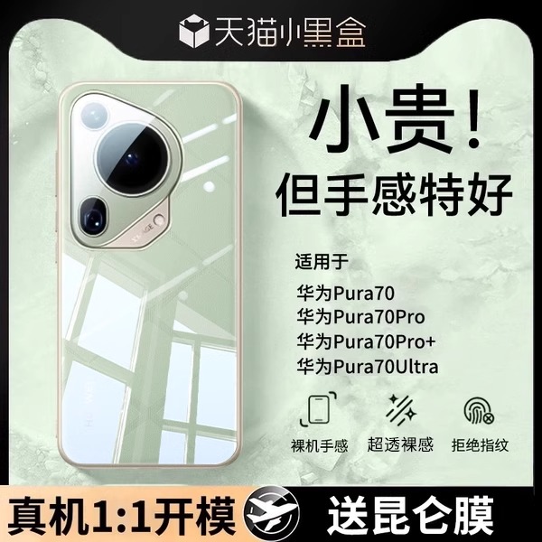华为Pura70pro透明全包防摔壳