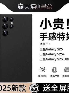 【原配磨砂】适用三星s25ultra手机壳新款s25超薄保护套s24ultra透明全包防摔25+外壳galaxys24散热pp防指纹