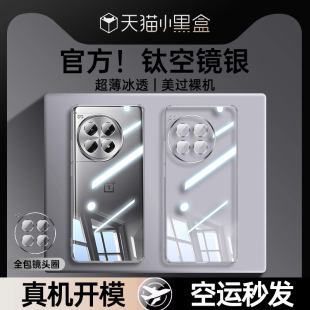 1加ace3超薄透明保护套ace2pro全包防摔一加12男女软硅胶oppo简约软 适用一加ace3pro手机壳新款 德国进口