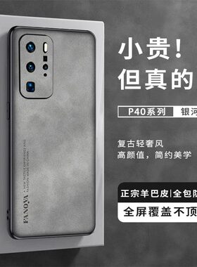 适用华为p40新羊巴皮全包防摔壳