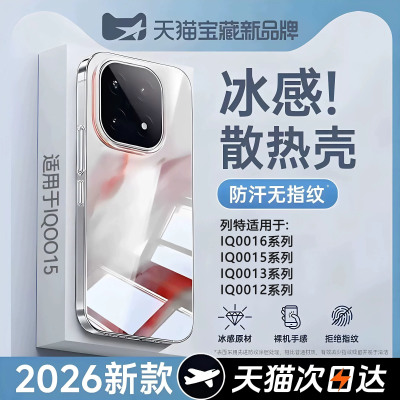 适用iqoo15新款透明全包防摔壳