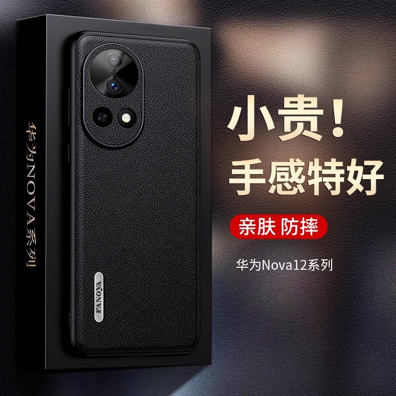 适用华为nova12新款素皮防摔壳