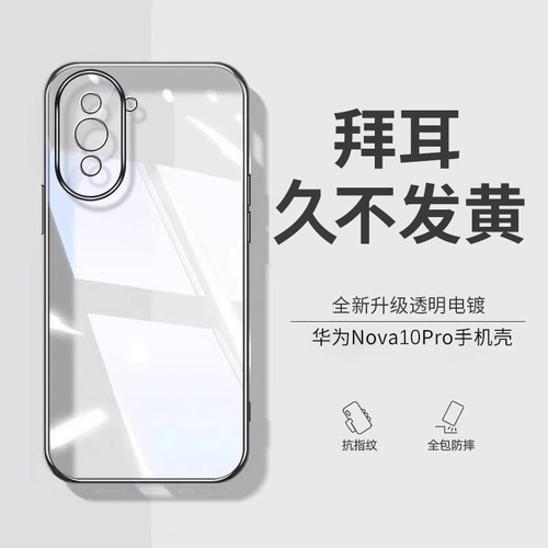 适用华为nova11透明硅胶防摔壳