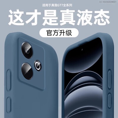 适用真我GT7Pro新款液态防摔壳
