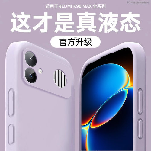 适用红米k90max新款液态防摔壳