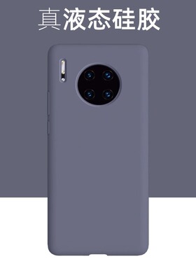【真液态】适用华为mate30Pro手机壳新款液态硅胶mate30全包保护套mate30epro防摔男女款5g简约潮高级感外壳