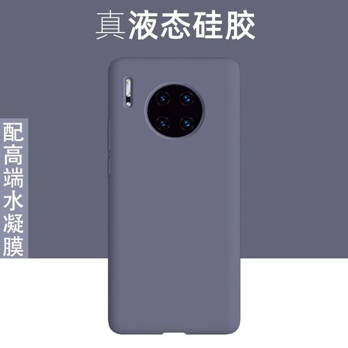 适用华为mate30真液态防摔壳