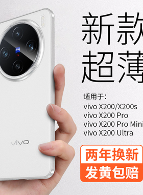【超薄磨砂】适用vivoX200Pro手机壳x300新款x200ultra超薄磨砂200s保护套裸机手感proMini散热Ultra防摔外