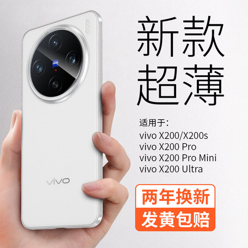 适用vivoX200/300超薄磨砂防摔壳