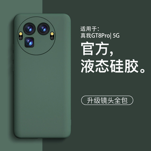 【美国进口】适用真我GT8Pro手机壳新款液态硅胶realmegt8简约男生女款全包GT8外壳防摔realme简约保护软壳
