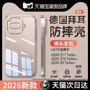 适用iqooz11turbo手机壳iqooz10Turbo+透明硅胶保护套2026新款z9x防摔超薄z9turbo+高级感女z10x软全包男女外