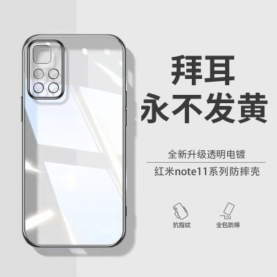 新款红米note11电镀硅胶防摔壳