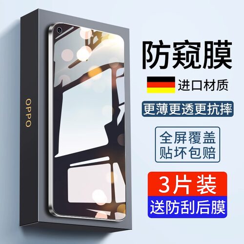 opporeno7系列防窥钢化膜防爆