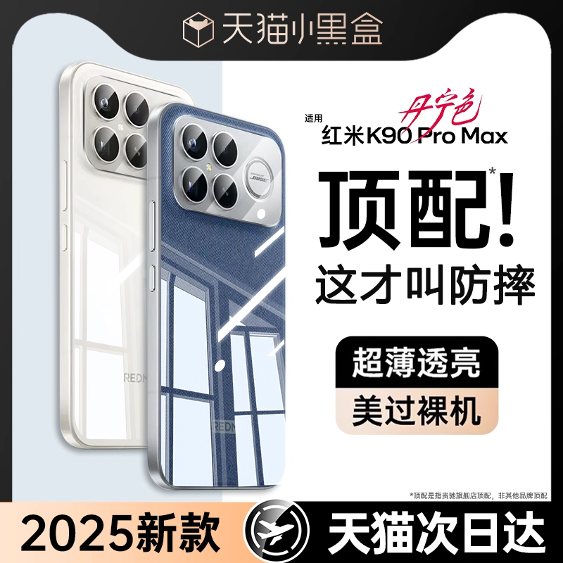 适用红米k90系列新款透明防摔壳