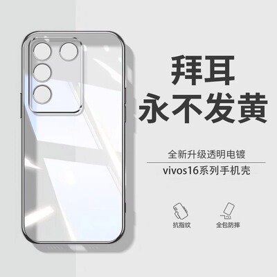适用新款vivos16透明硅胶防摔壳