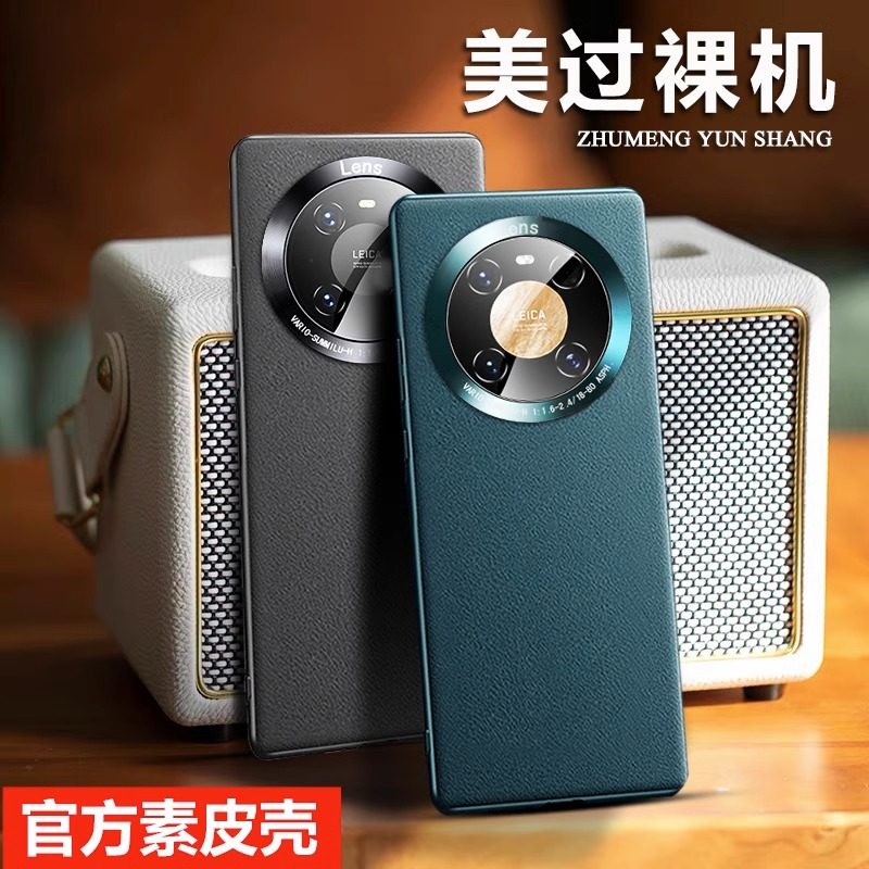 适用新款华为mate40素皮防摔壳