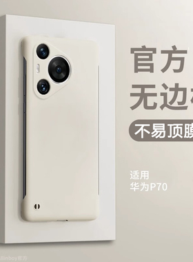 适用华为Pura70pro手机壳新款p70超薄无边框p70ultra保护套pura80pro半包p70pro+散热液态硅胶硬por高级感外