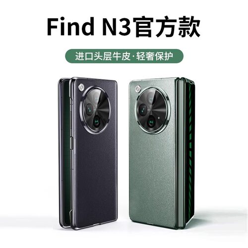 适用OPPOfindn3真皮全包防摔壳