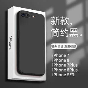 适用于苹果8plus手机壳新款iphone7黑色全包高级感男士se3防摔高端7p直边硅胶软壳8p超薄网红七八plus套纯色