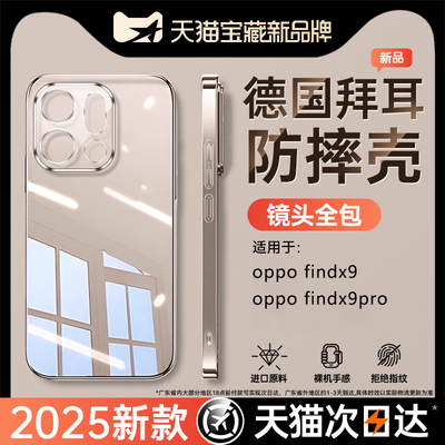 适用oppofindx9透明硅胶防摔壳