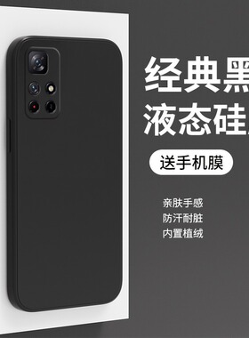 适用红米note11手机壳新款note11tpro液态硅胶男女全包pro+直边超薄4G防摔11pro黑色纯色11t软壳5G情侣保护套