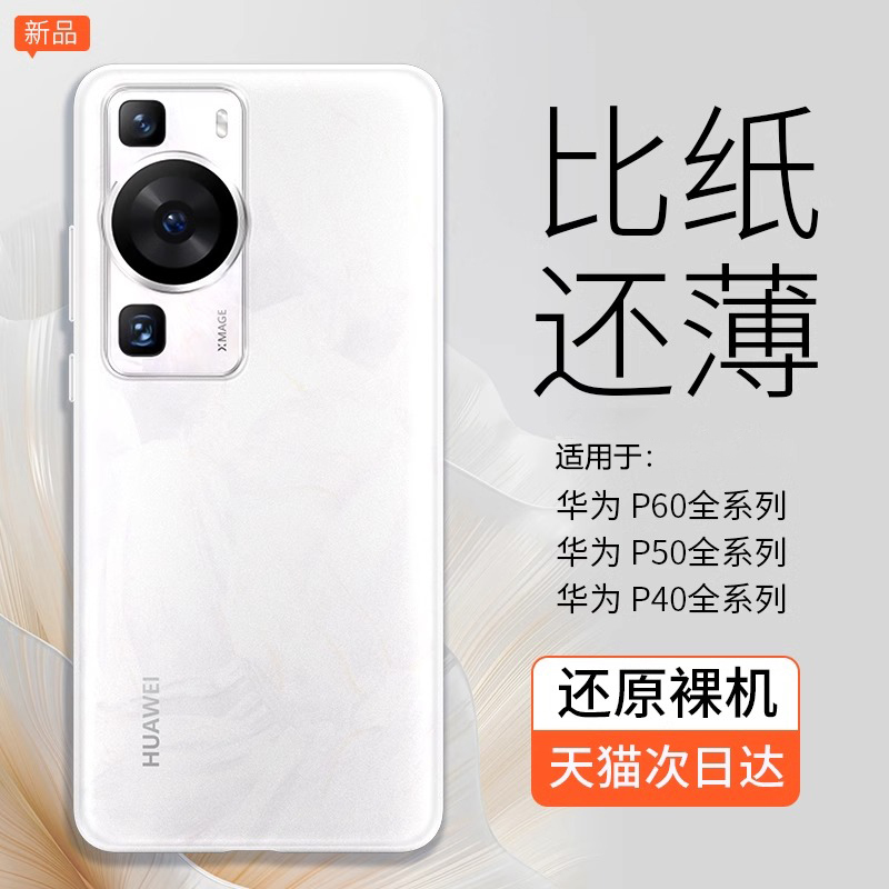 适用华为P60pro超薄磨砂防摔壳