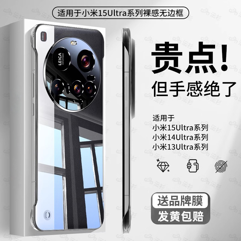 适用小米15ultra透明超薄无边框