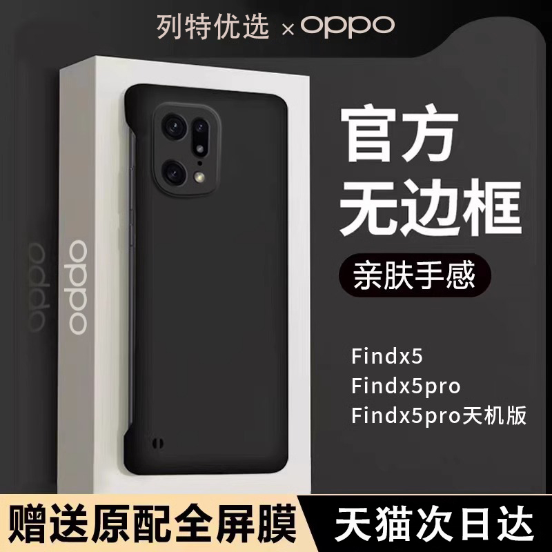 适用新款oppofindx5无边框防摔壳