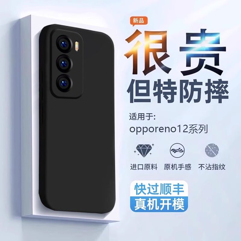 【美国进口】适用opporeno12手机壳新款reno12pro液态硅胶镜头全包防摔12pro+保护套男por超薄简约女oppo后外,3C数码配件,手机保护套/壳,淘宝优惠券,粉丝福利购,淘宝优惠卷