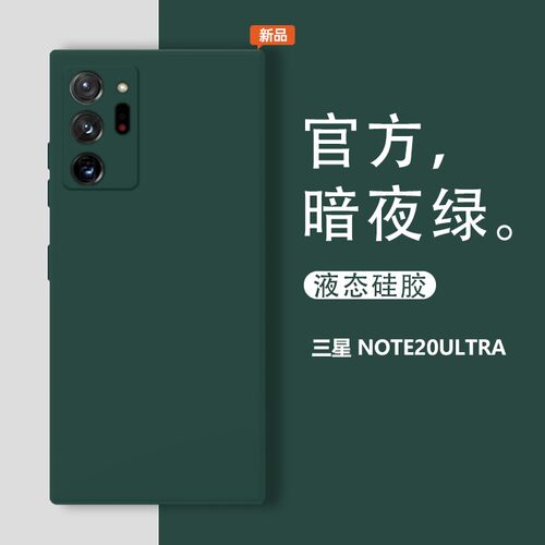 适用三星note20超薄硅胶肌肤手感