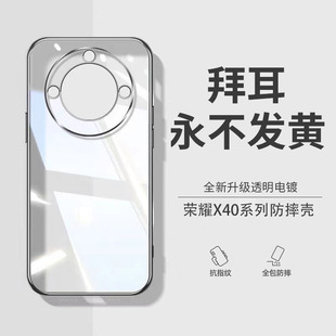 適用榮耀x40手機殼新款 X40GT保護(hù)套透明硅膠x40i超薄鏡頭全包簡約honorx30防摔軟殼x30i男女網(wǎng)紅適用