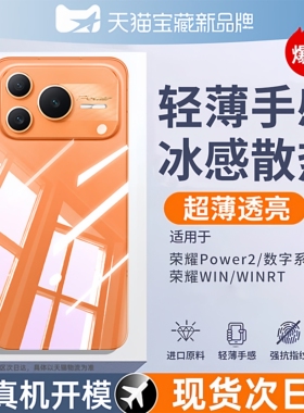 【德国进口】适用荣耀power2手机壳新款power透明硅胶保护套荣耀win全包镜头winRt高级感防摔超薄电镀软外壳