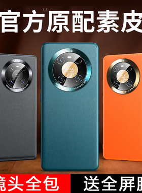 列特适用华为Mate40pro手机壳Mate40e真皮m40pro新款全包防摔mt40女潮mete男高档外壳meta网红保护套魅特por