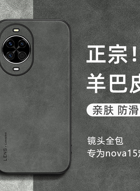 适用华为nova15手机壳新款nova14羊巴皮nova15ultra磁吸保护套14pro全包防摔13小羊皮磨砂12外活力版男女高级