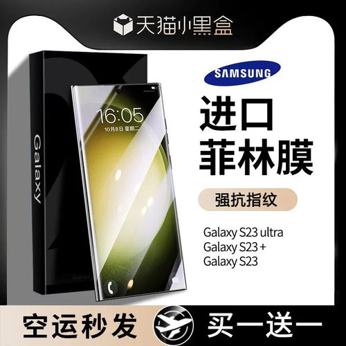 适用三星s23ultra水凝膜防摔