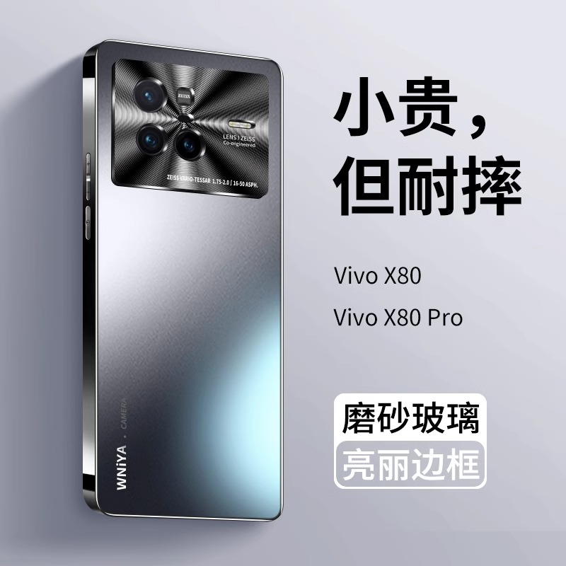 vivox80电镀磨砂玻璃防摔壳